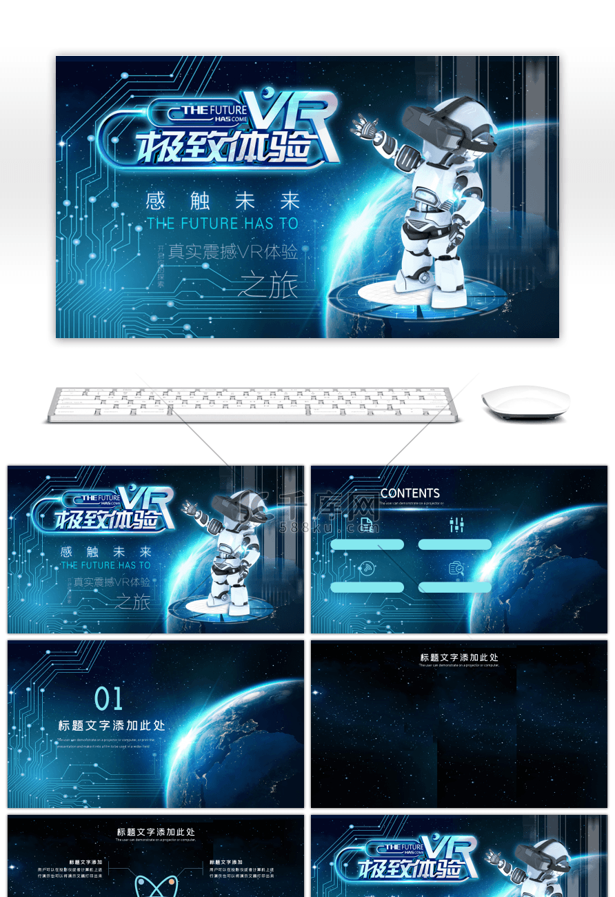 大气星空智能科技工作汇报ppt背景