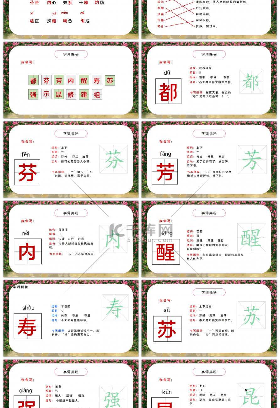 人教版部编版三年级语文下册花钟PPT课件