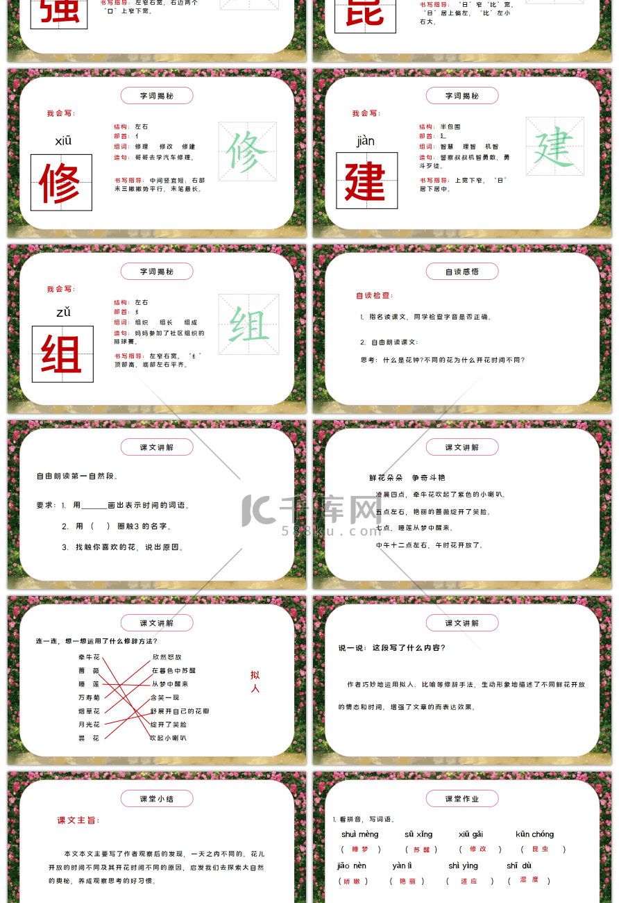 人教版部编版三年级语文下册花钟PPT课件