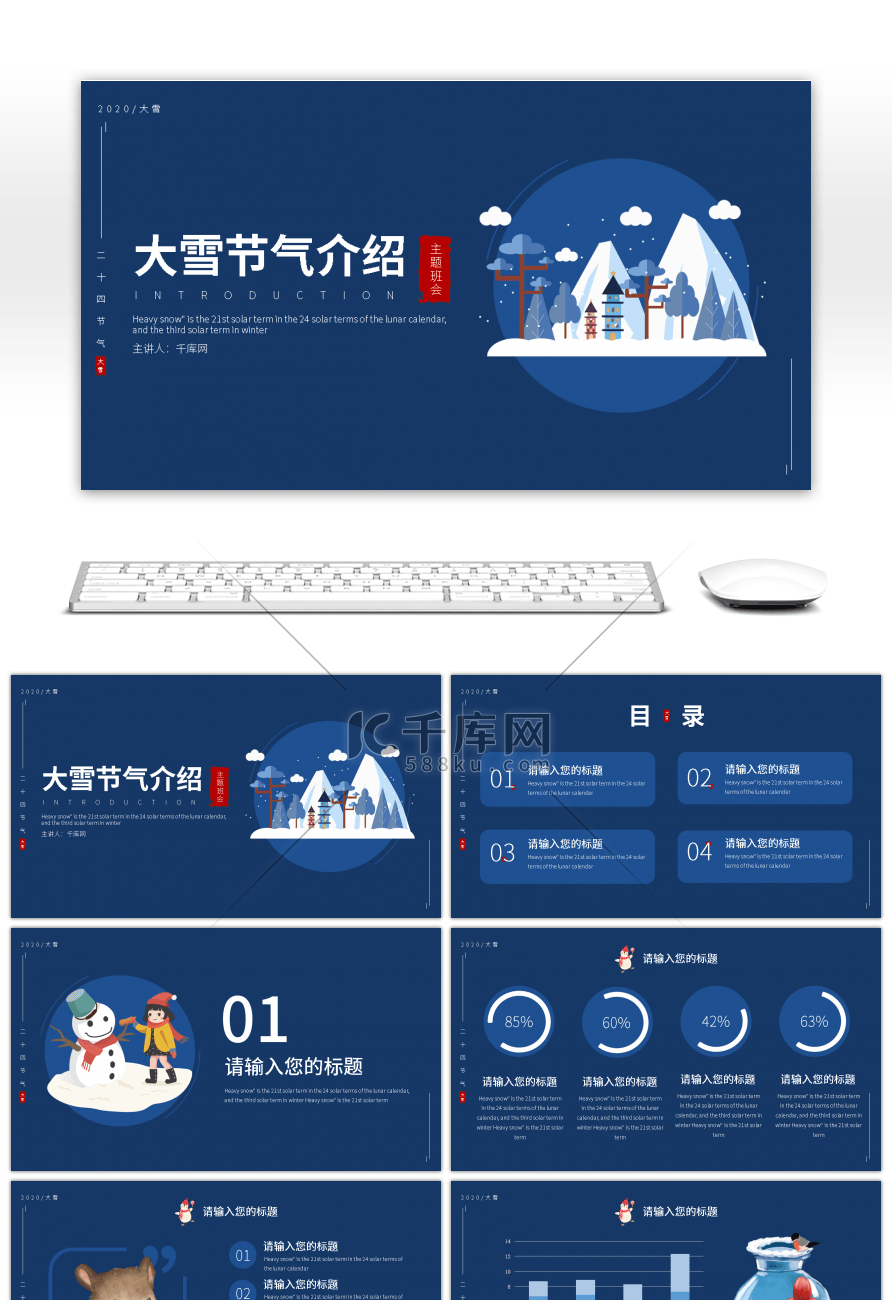蓝色大雪节气介绍主题班会PPT模板