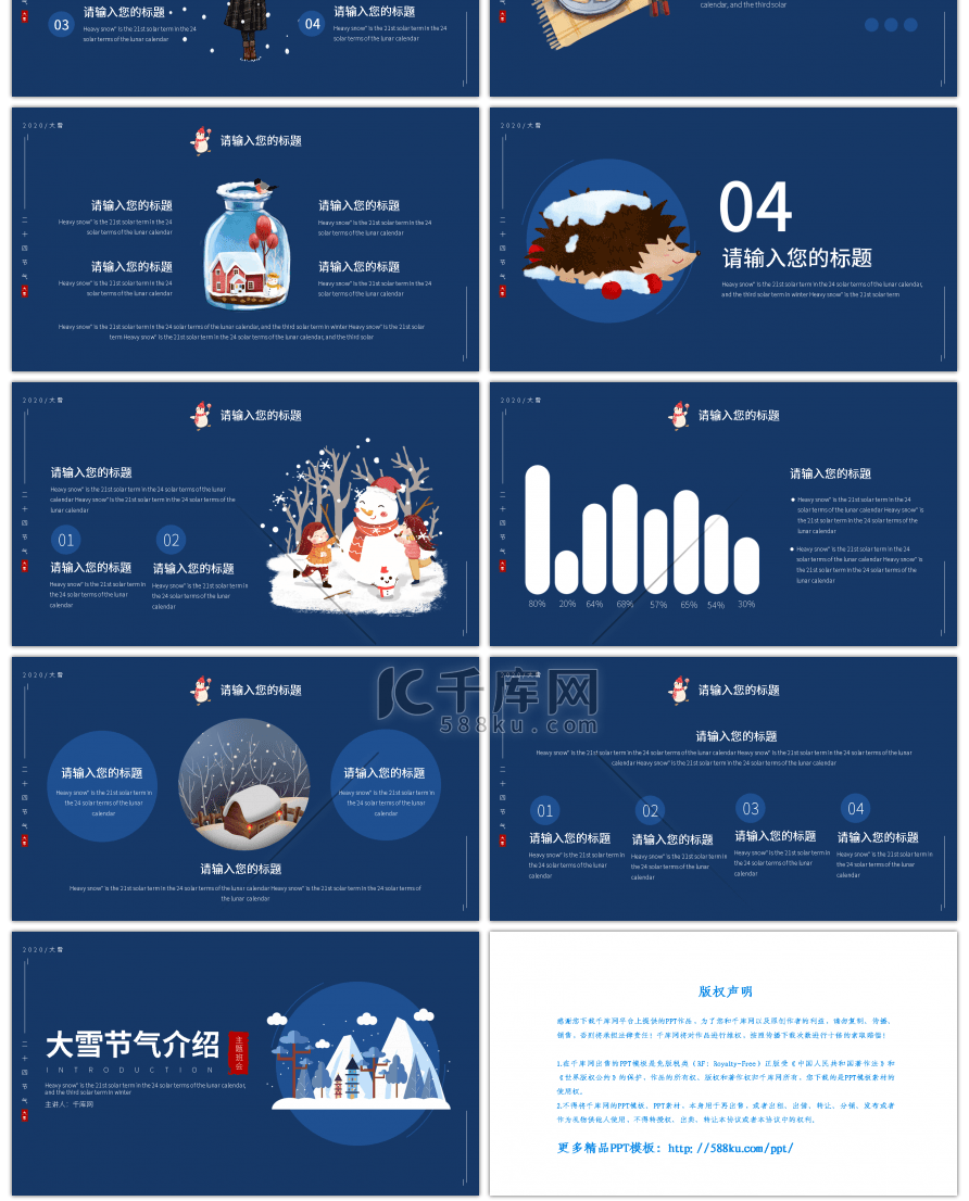 蓝色大雪节气介绍主题班会PPT模板