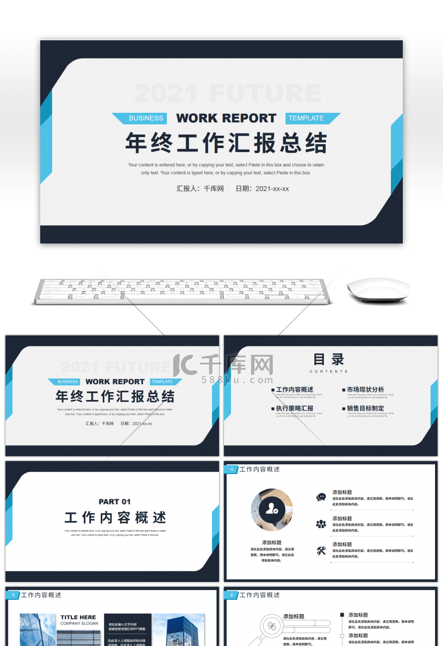 简约商务风通用年终工作总结PPT模板