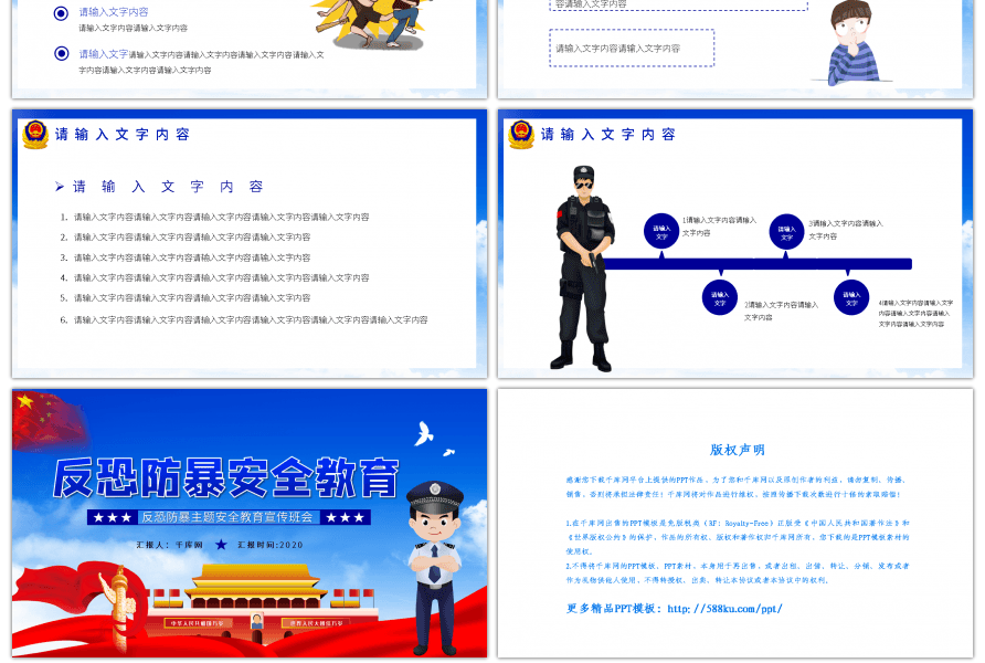蓝色党政风反恐防暴安全教育宣传PPT模板