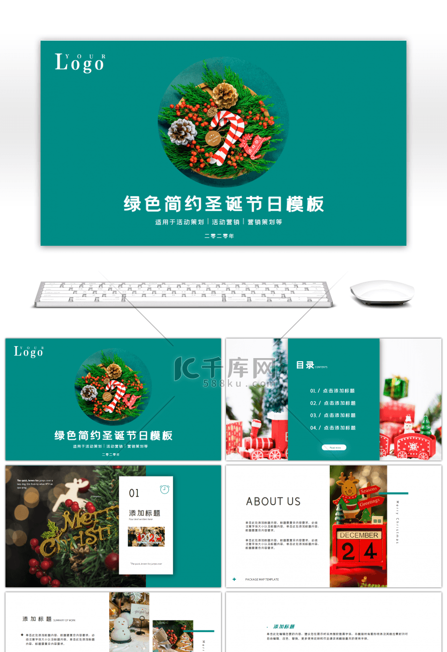 绿色简约圣诞节日PPT模板