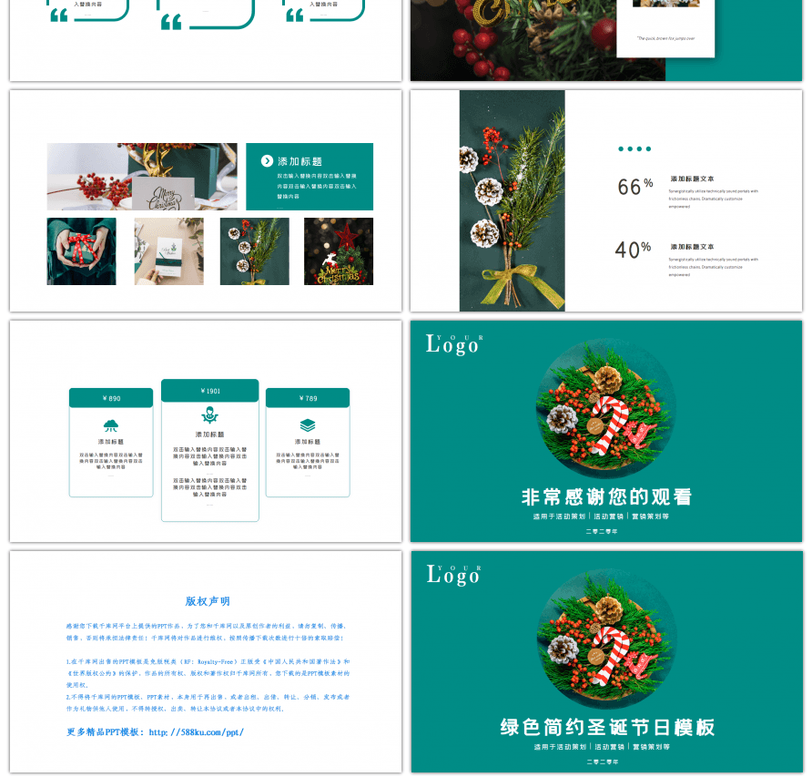 绿色简约圣诞节日PPT模板
