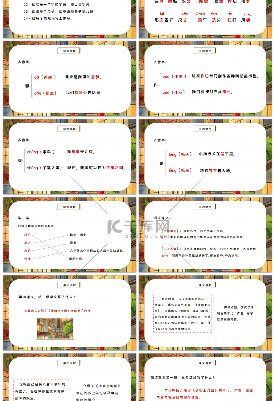 人教版三年级语文一幅名扬中外的画PPT课件