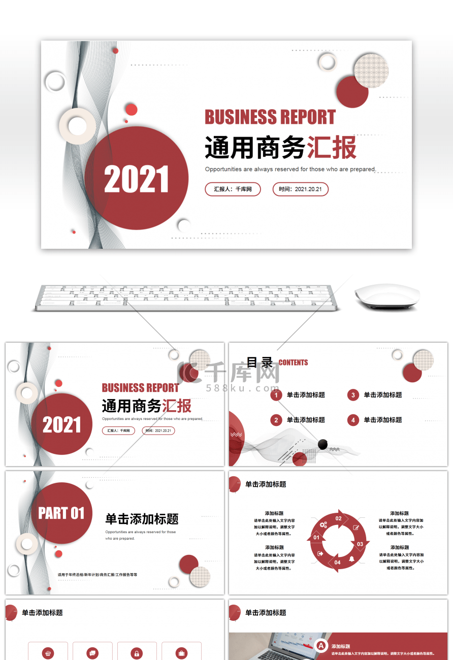 创意几何日系风格通用商务汇报PPT模板