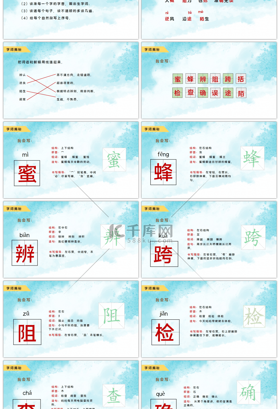 人教版部编版三年级语文下册蜜蜂PPT课件