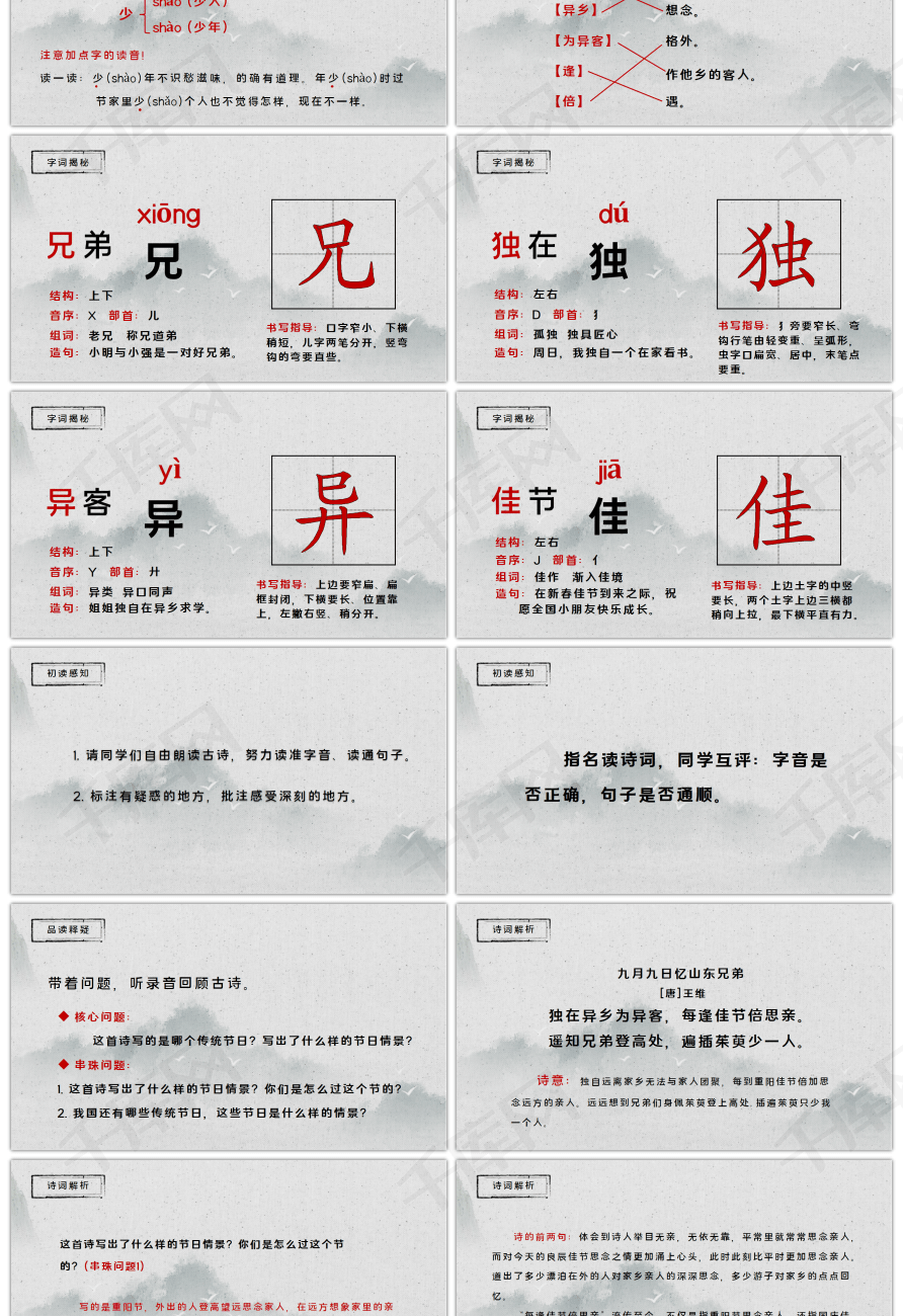 人教版三年级语文下册古诗三首PPT课件