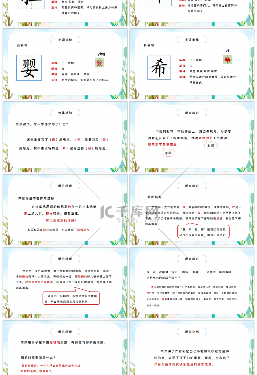 人教版部编版三年级语文下册肥皂泡PPT课件