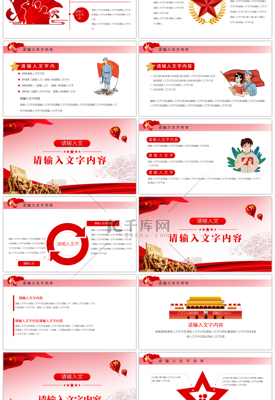 正确认识新疆四史筑牢中华民族共同体意识PPT模板