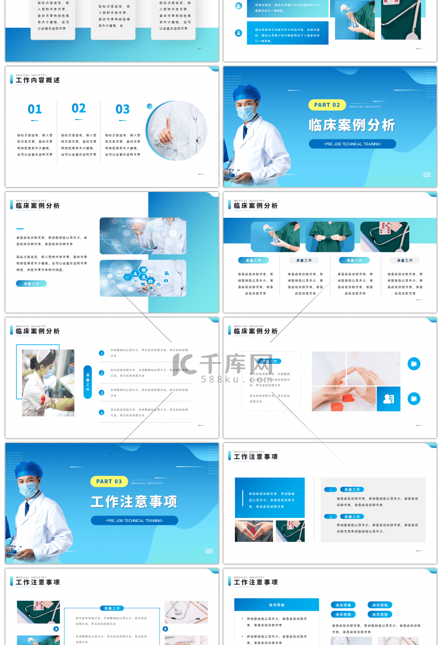 蓝色创意通用医疗工作总结PPT模板