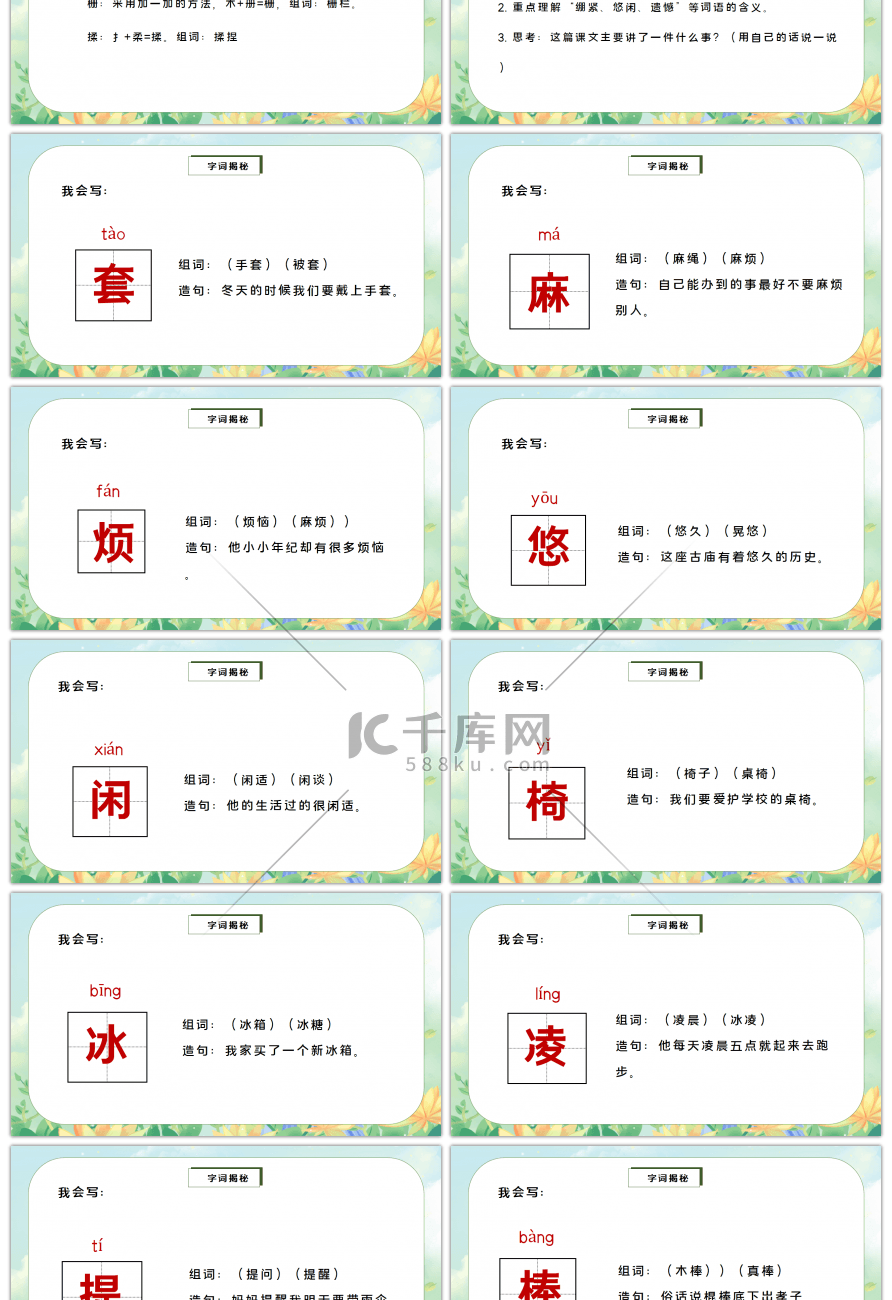 人教版三年级语文下册小真的长头发PPT课件