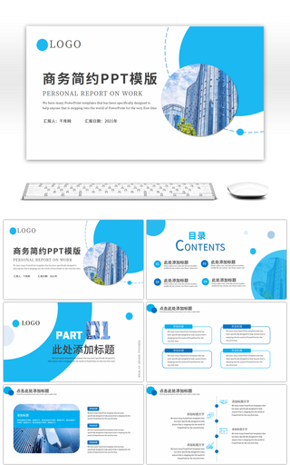 蓝色简约商务风商业项目计划书PPT模板