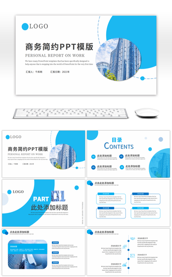 年终终结PPT模板_蓝色简约商务风商业项目计划书PPT模板