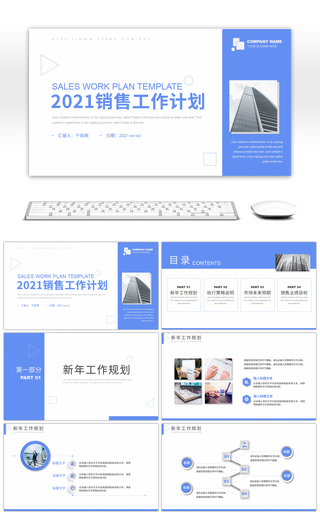 蓝色极简风2021销售工作计划PPT模板