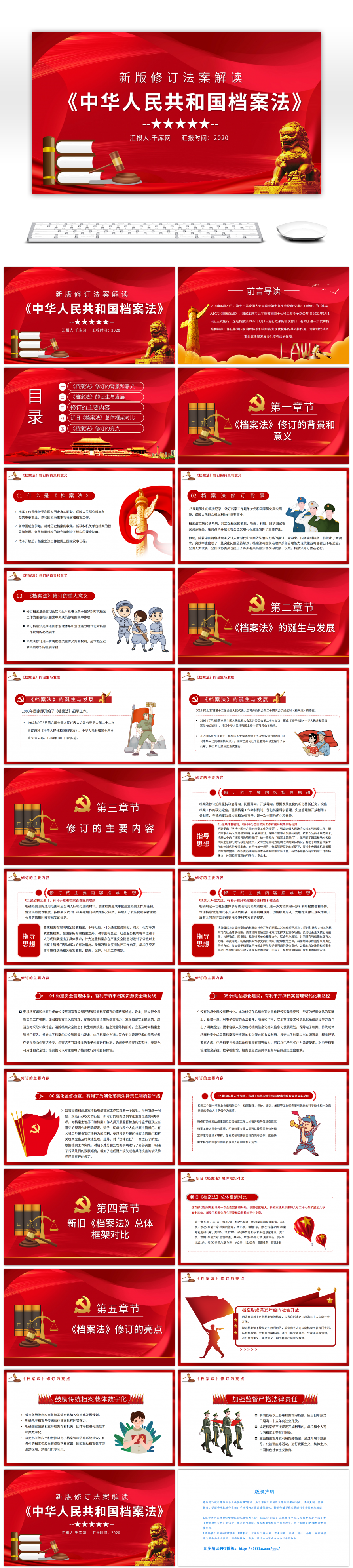 红色 中华人民共和国档案法 修订宣传解读 Ppt模板下载 Pptid 千库网 红色 中华人民共和国档案法 修订宣传解读 Ppt模板下载 Pptid 千库网