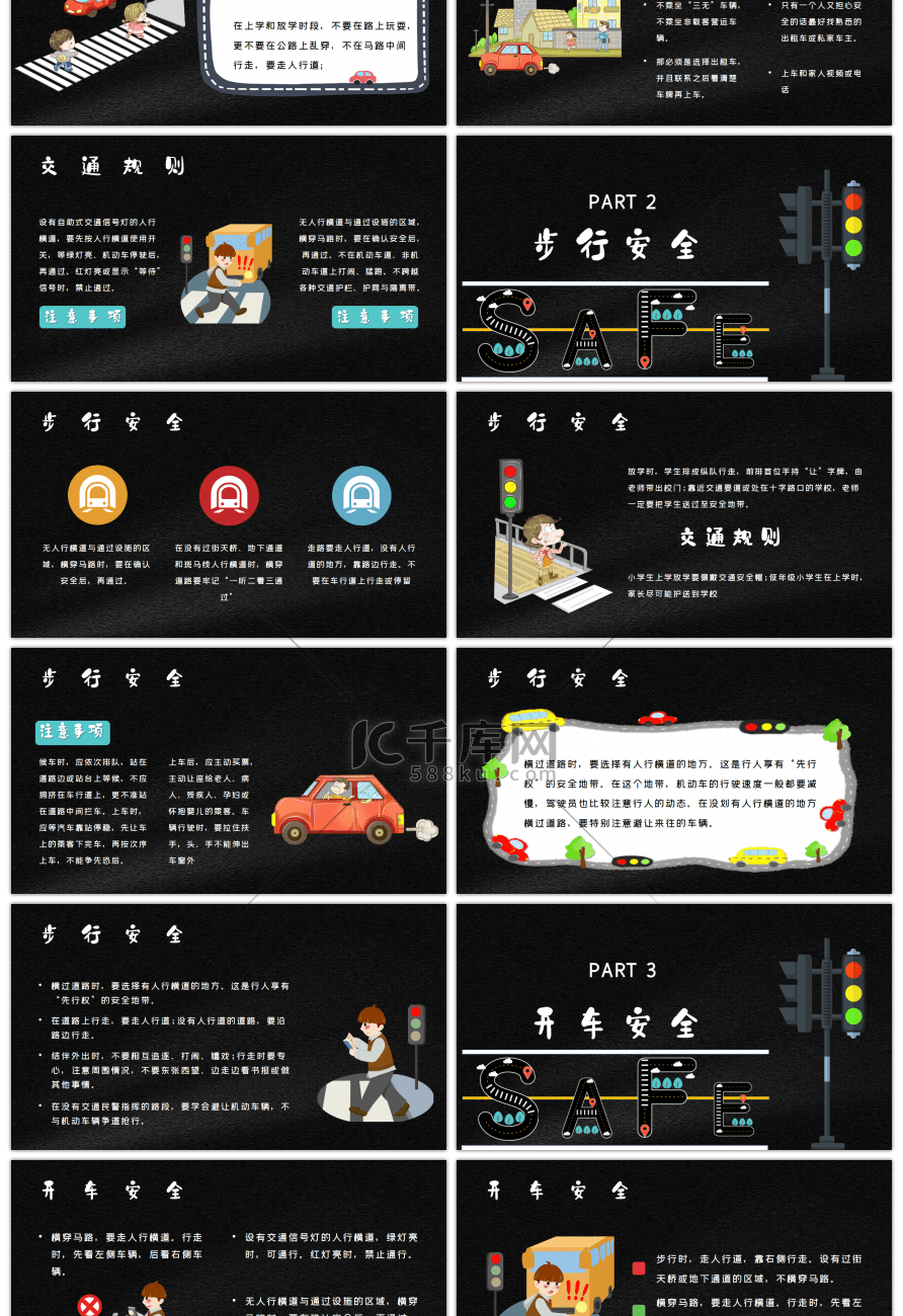 黑色卡通全国交通安全日知识科普PPT模板