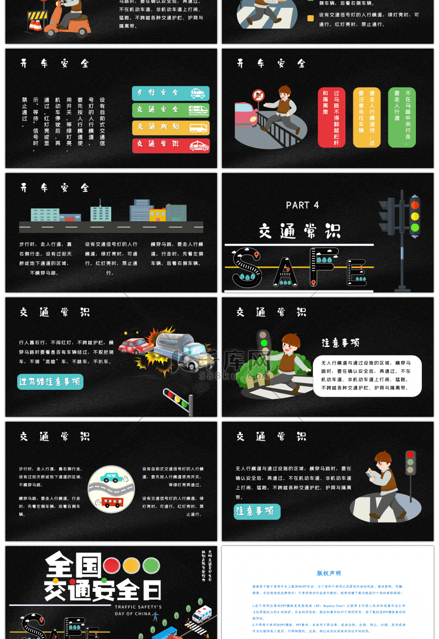 黑色卡通全国交通安全日知识科普PPT模板