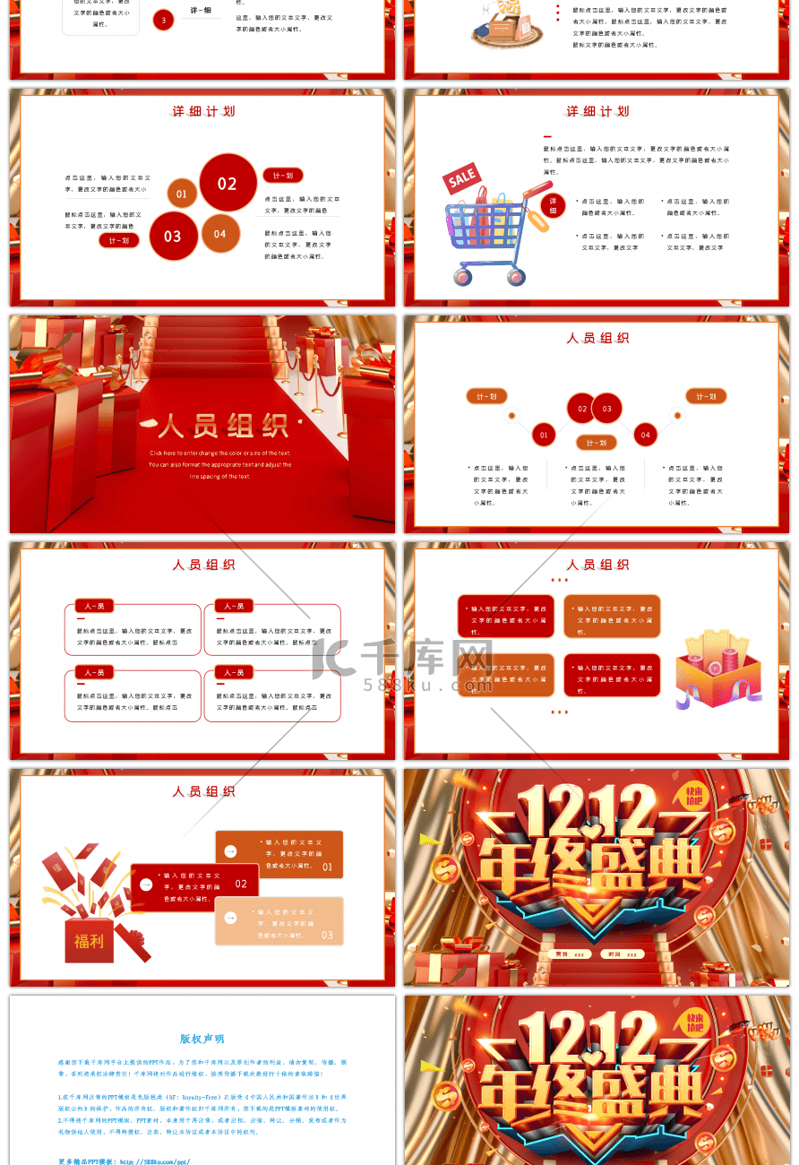 红色创意双十二电商活动策划PPT模板