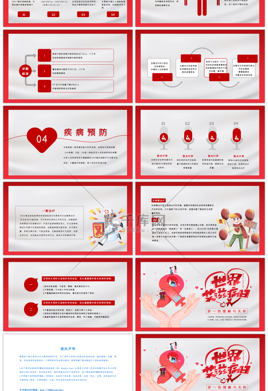 红色世界艾滋病日主题宣传PPT模板