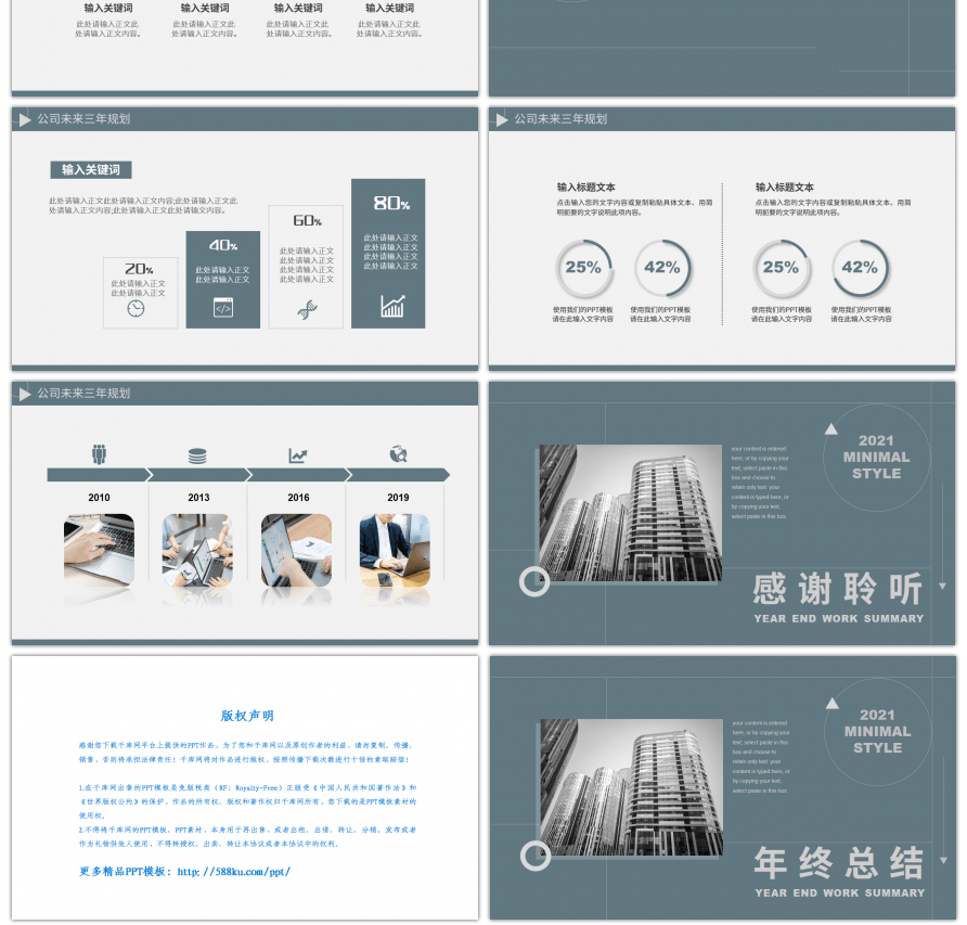 极简线条商业项目计划书PPT模板