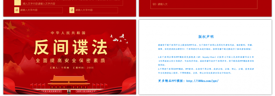 中华人民共和国反间谍法全面提高安全保密素质PPT模板