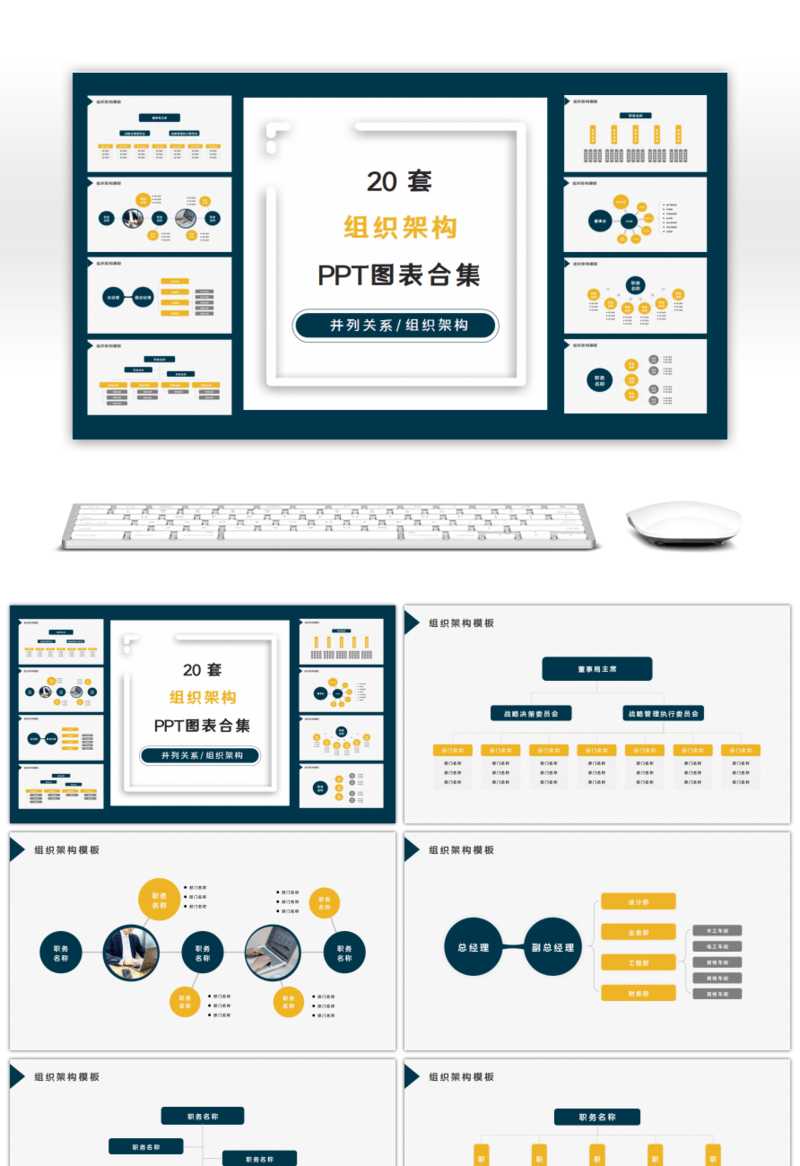 20套蓝黄色商务组织架构PPT图表合集