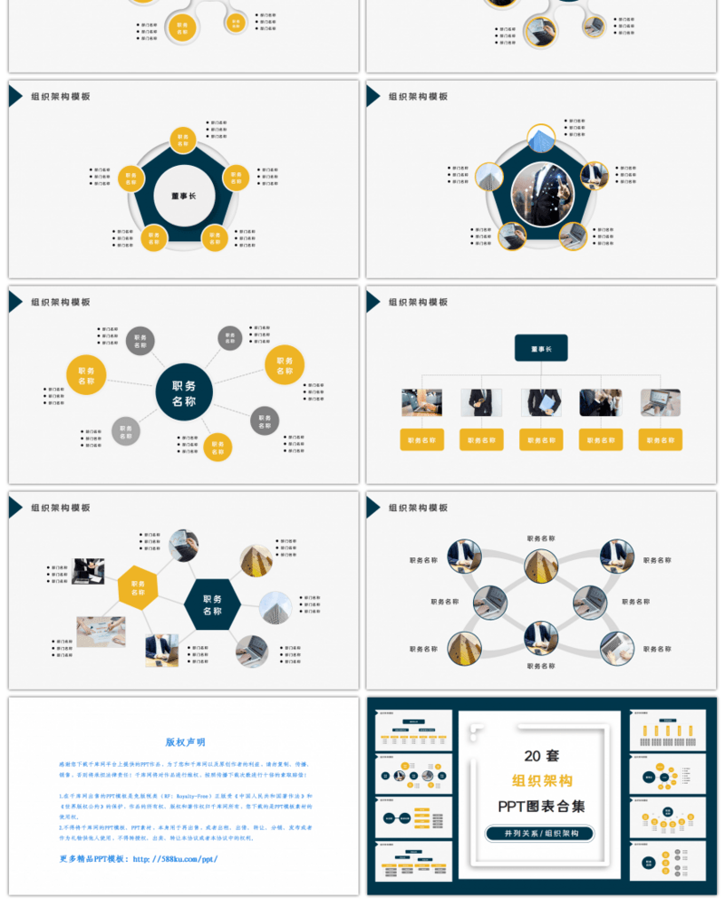 20套蓝黄色商务组织架构PPT图表合集