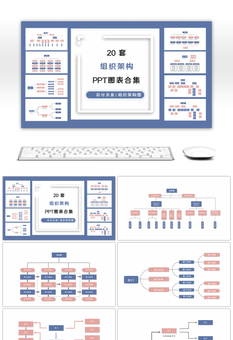 20套清新莫兰迪组织架构PPT图表合集