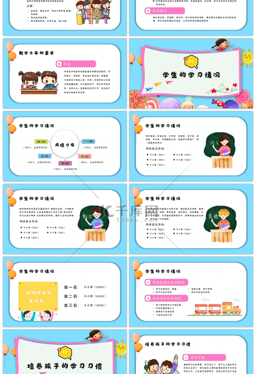 卡通甜美风小学生家长会PPT模板