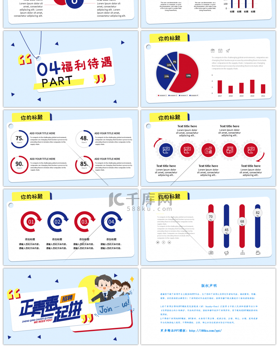 蓝色创意正青春一起拼企业招聘PPT模板