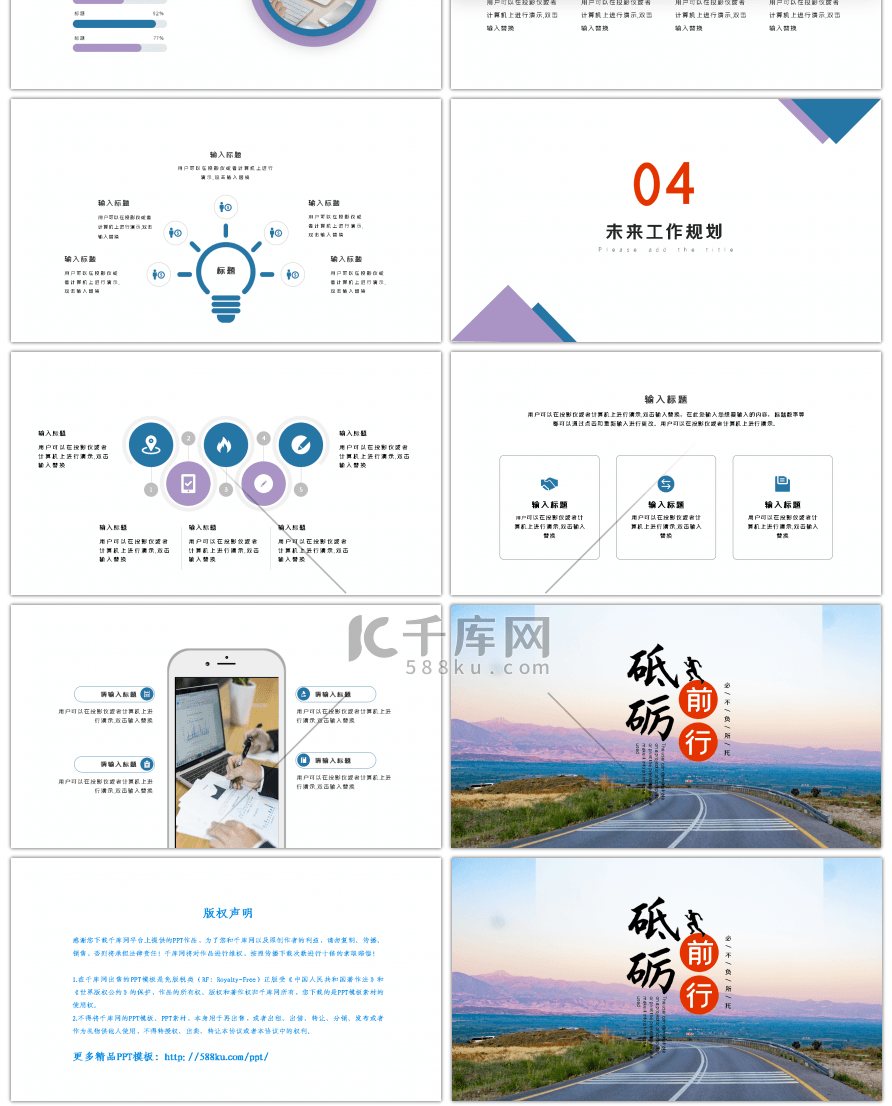 简约商务通用工作计划PPT模板