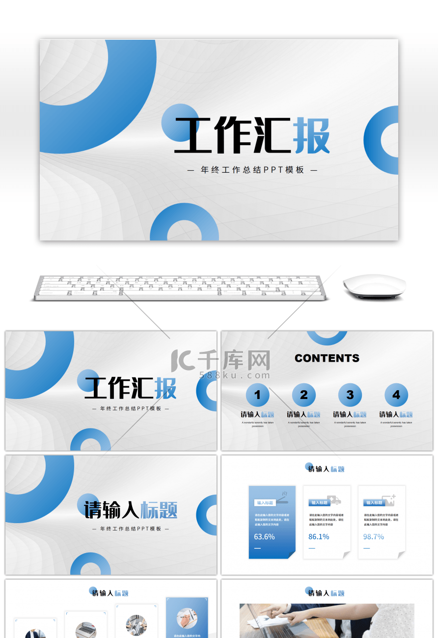 蓝色极简线条工作汇报通用PPT模板