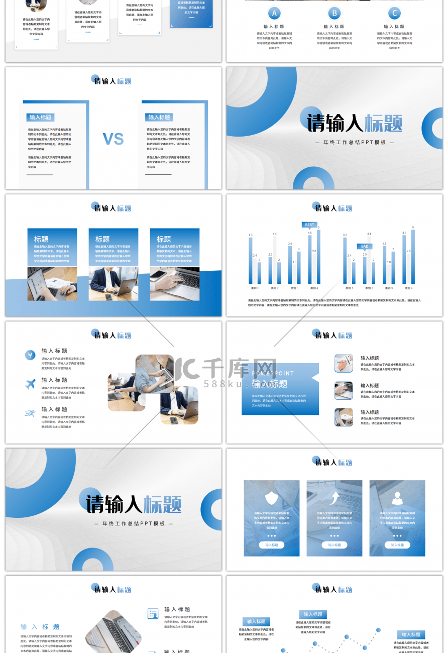 蓝色极简线条工作汇报通用PPT模板