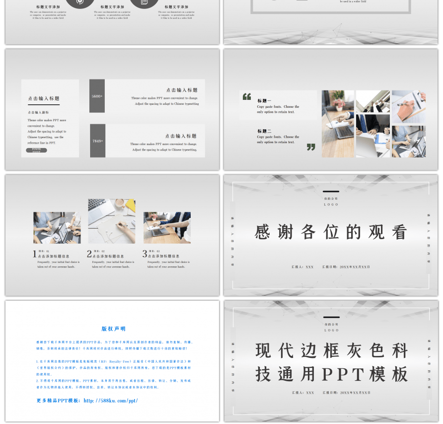 现代边框灰色科技通用PPT模板