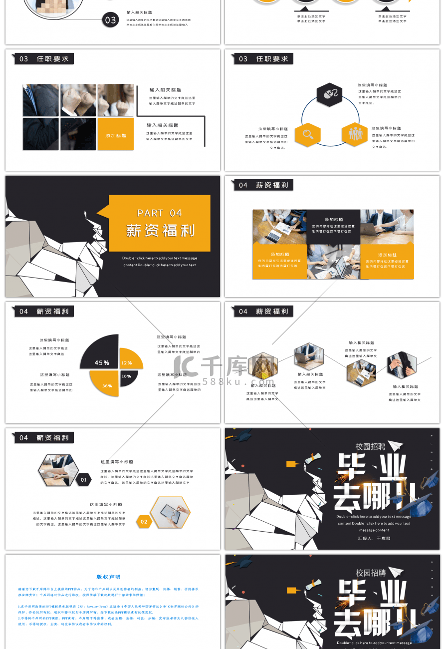 深色创意通用校园招聘PPT模板