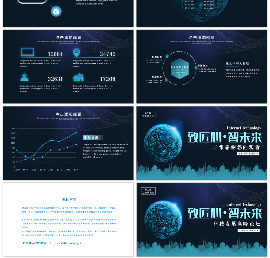 科技智能深色科技风致匠心智未来PPT模板