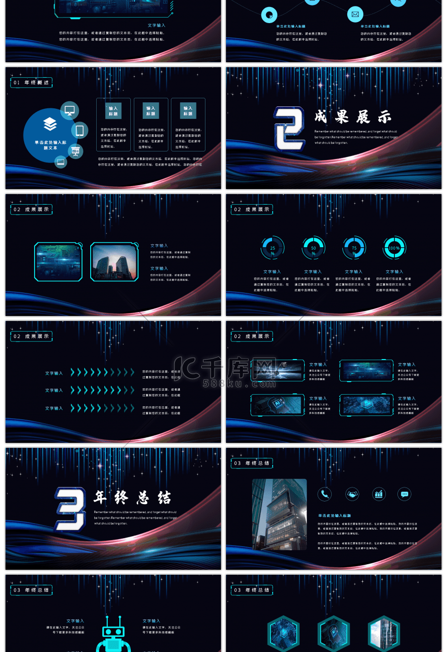 蓝色炫酷科技风企业年终总结PPT模板