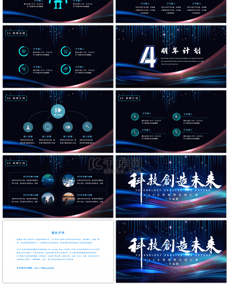 蓝色炫酷科技风企业年终总结PPT模板