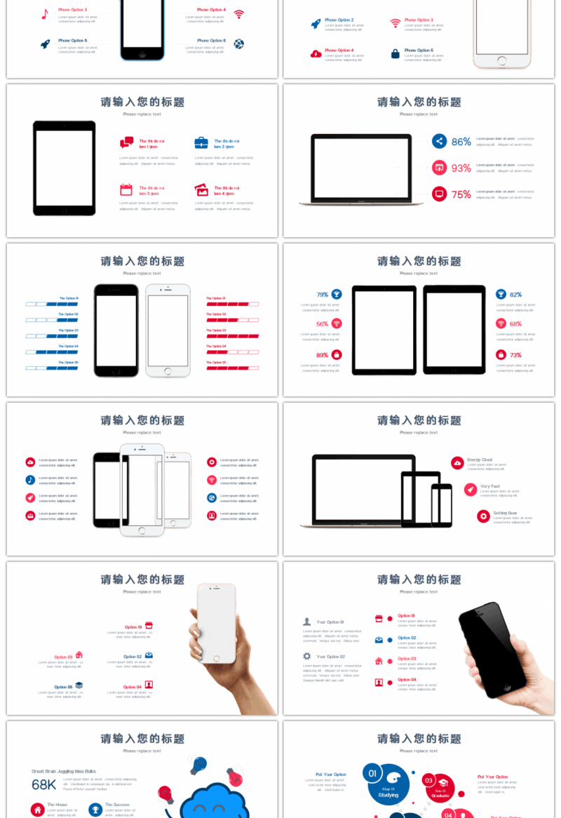 20套红蓝商务通用PPT图表合集（二）