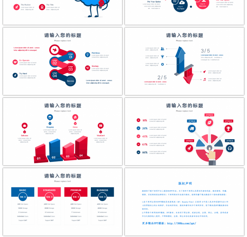 20套红蓝商务通用PPT图表合集（二）