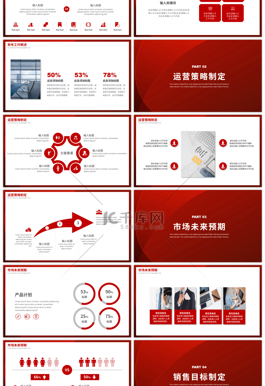 红色简约2021新年工作计划PPT模板