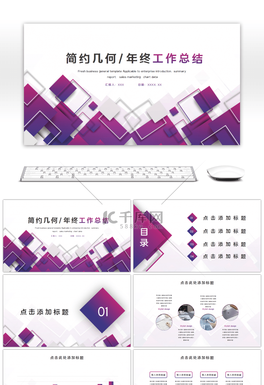 简约几何紫色渐变年终工作总结PPT模板