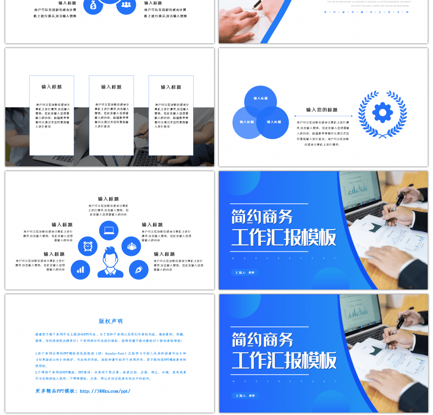 蓝色简约商务工作汇报PPT模板