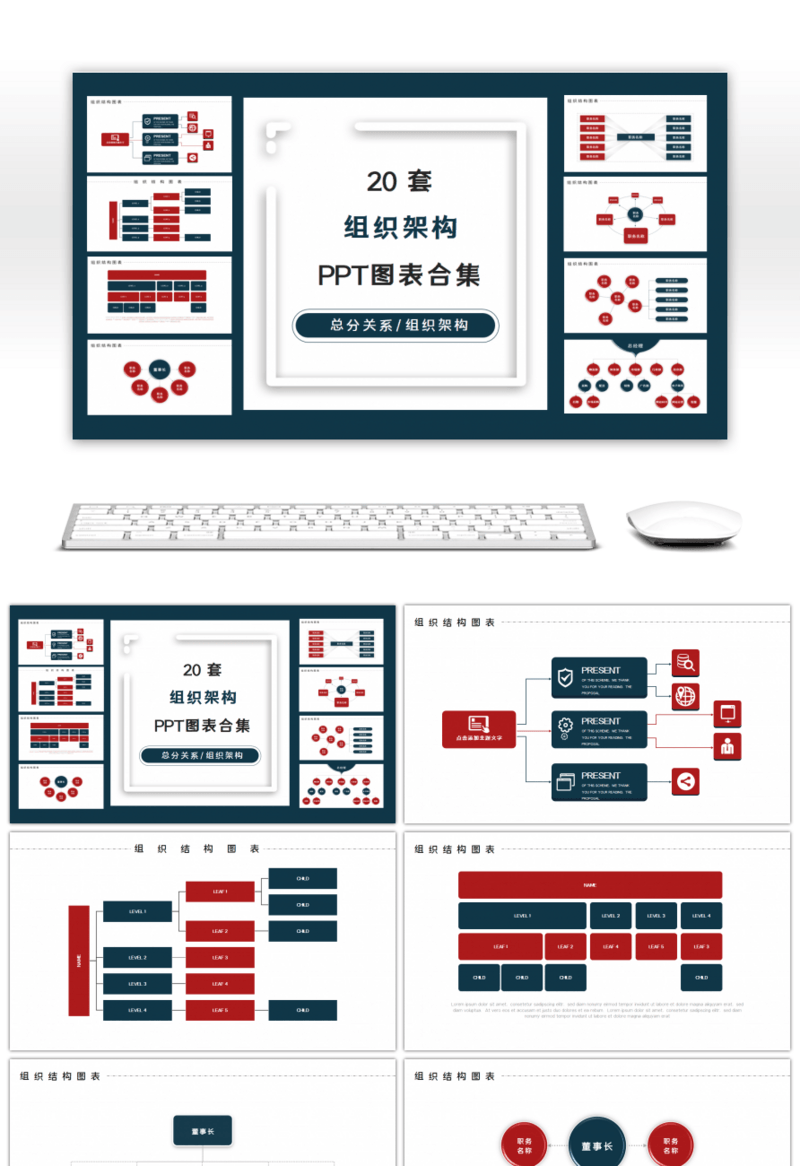 20套深红蓝色商务企业组织架构PPT图表