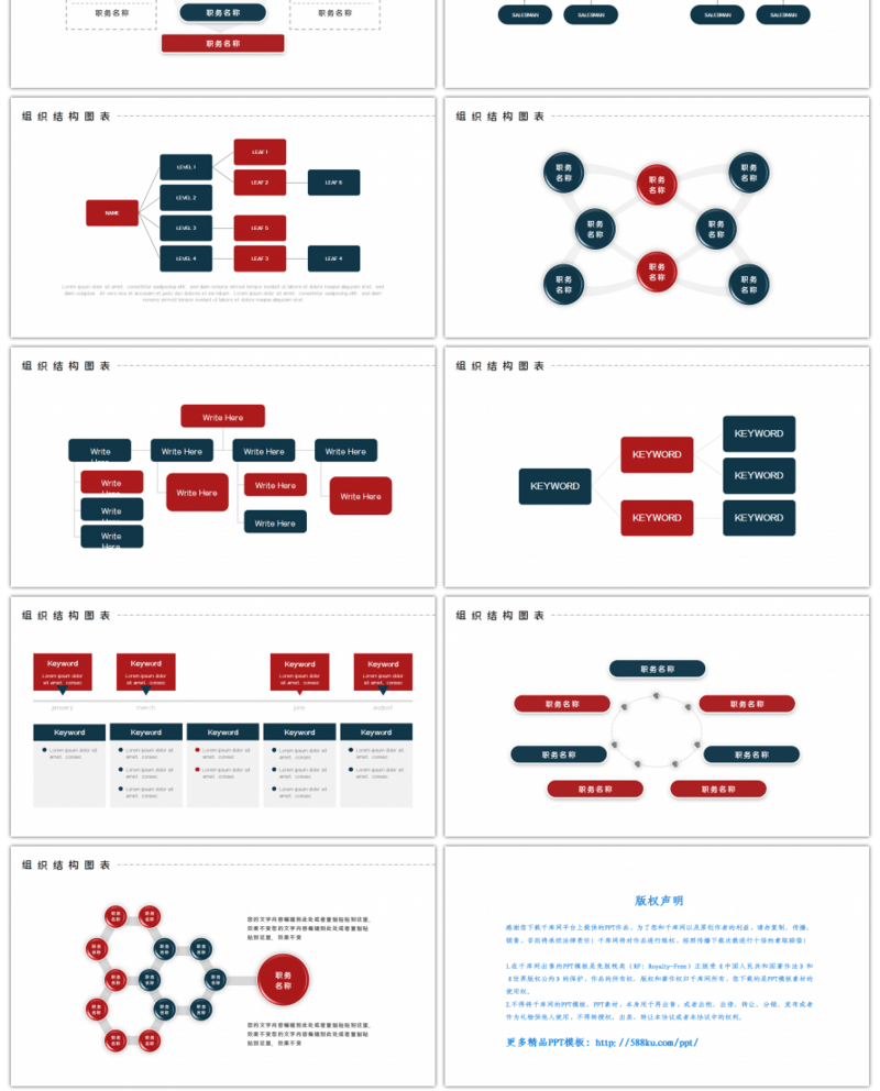 20套深红蓝色商务企业组织架构PPT图表