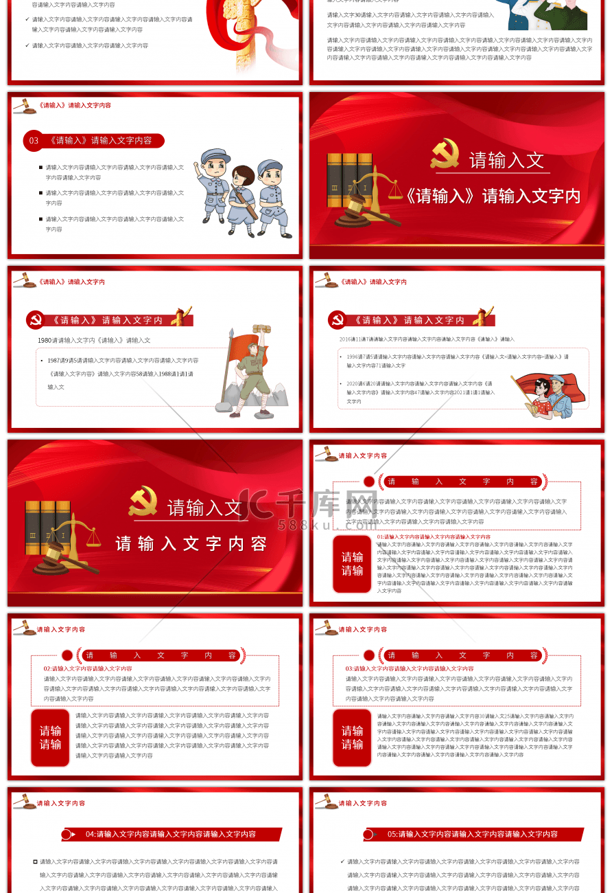 红色《中华人民共和国档案法》修订宣传解读PPT模板