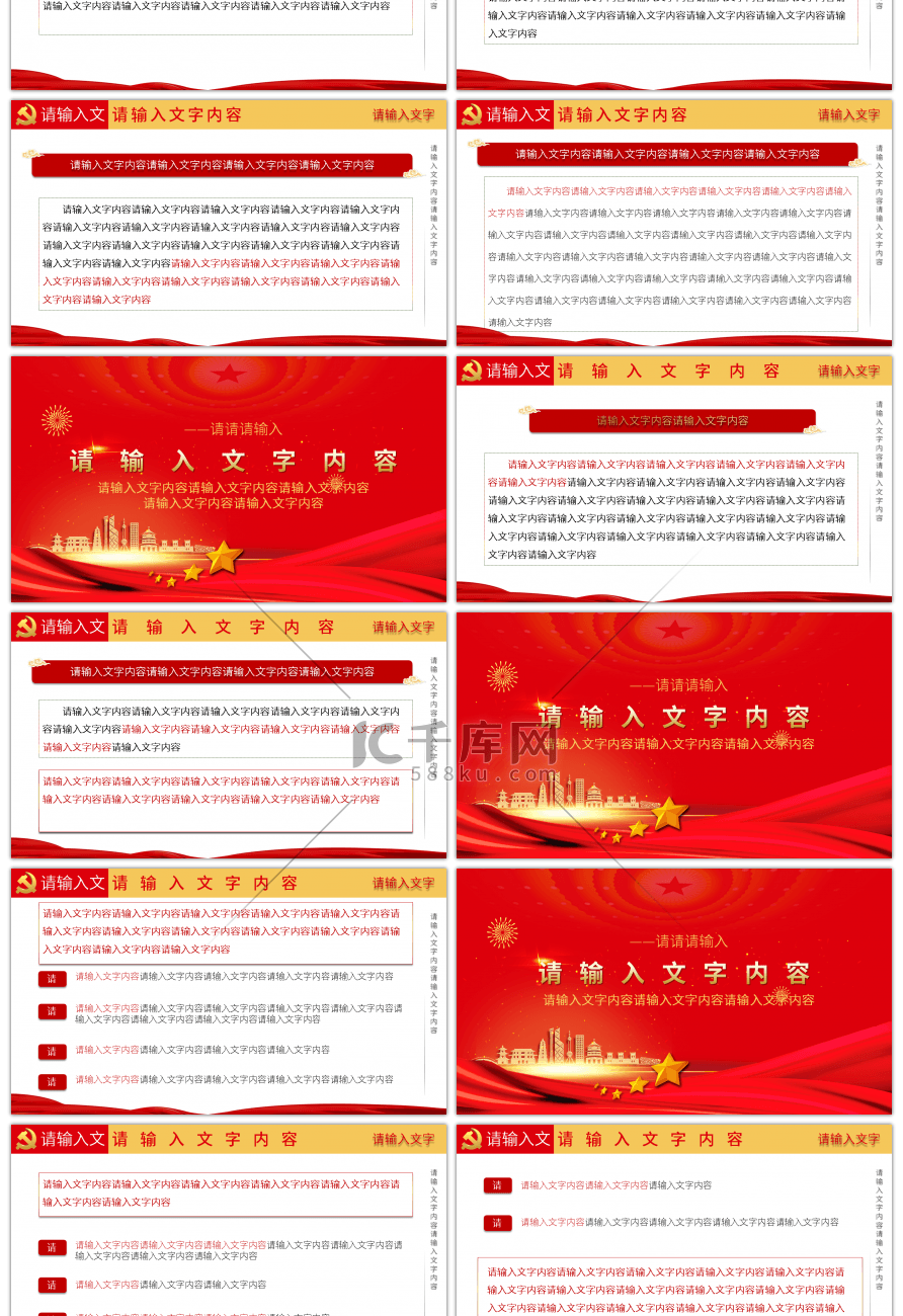 红色党政风国家中长期经济发展战略解读PPT模板