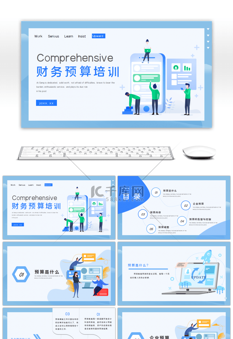 蓝色简约扁平商务财务预算培训PPT模板
